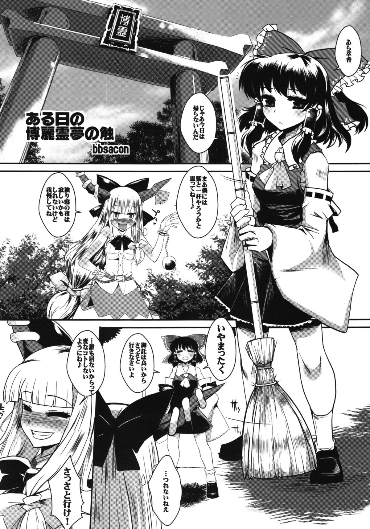 Touhou Gensoushoku page 4 full
