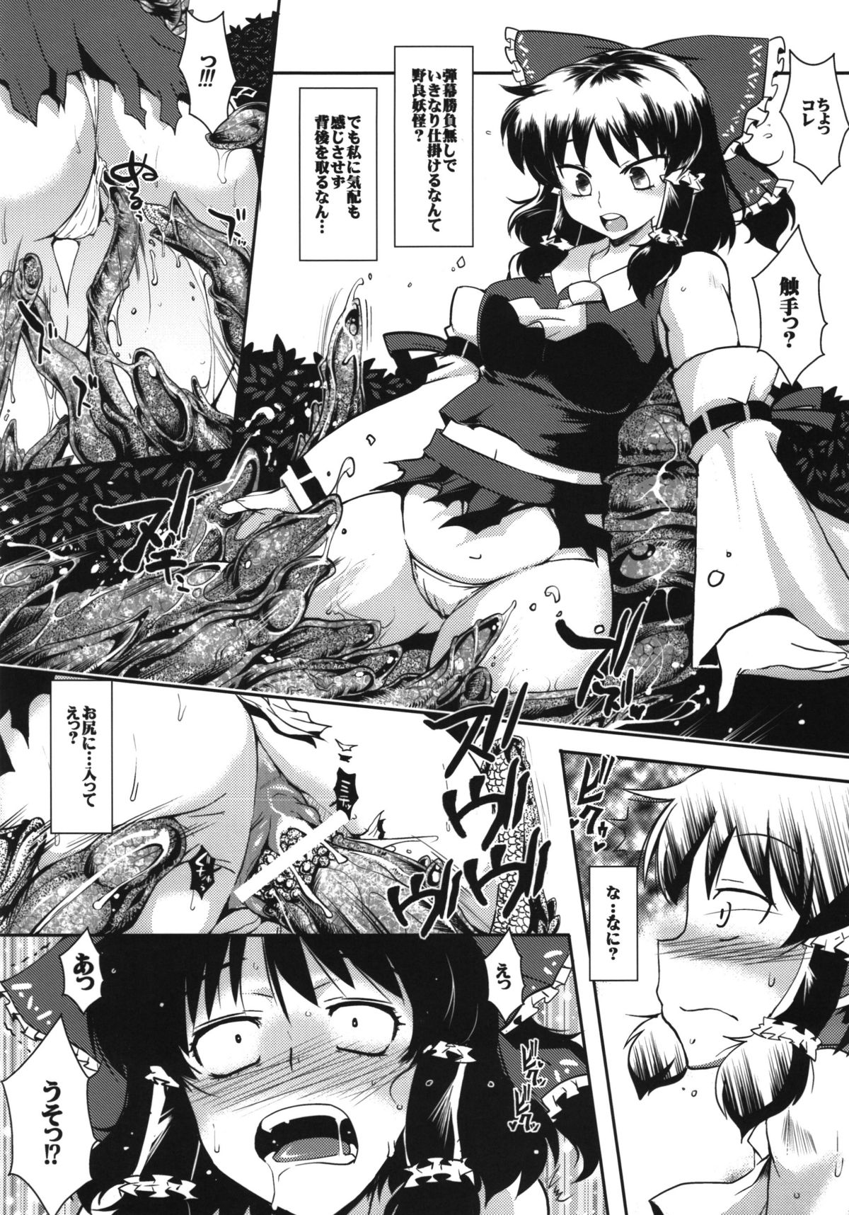 Touhou Gensoushoku page 6 full