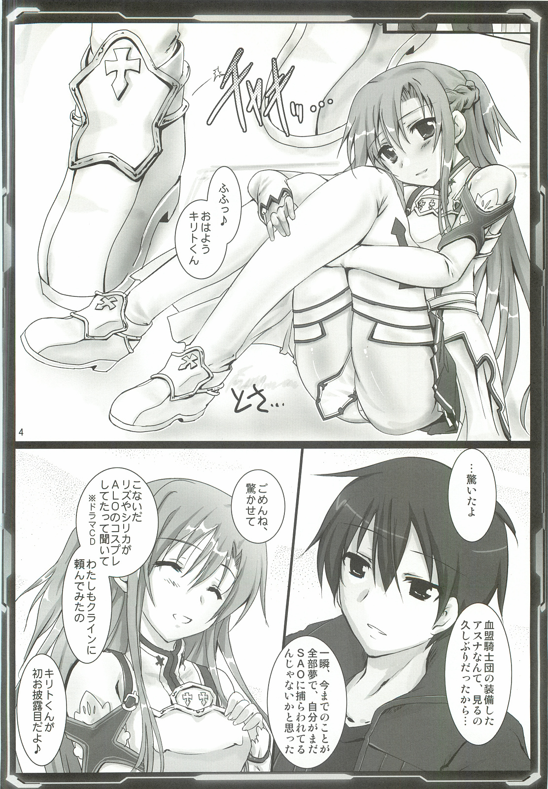 Silica Asuna Offline Analyzation page 3 full