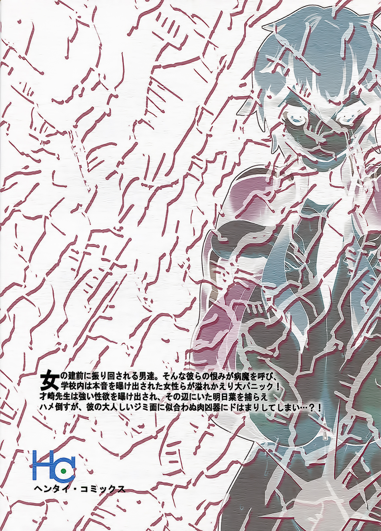 Hotaika no Megami page 2 full