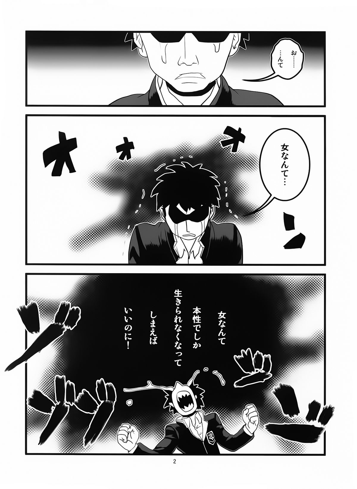 Hotaika no Megami page 4 full