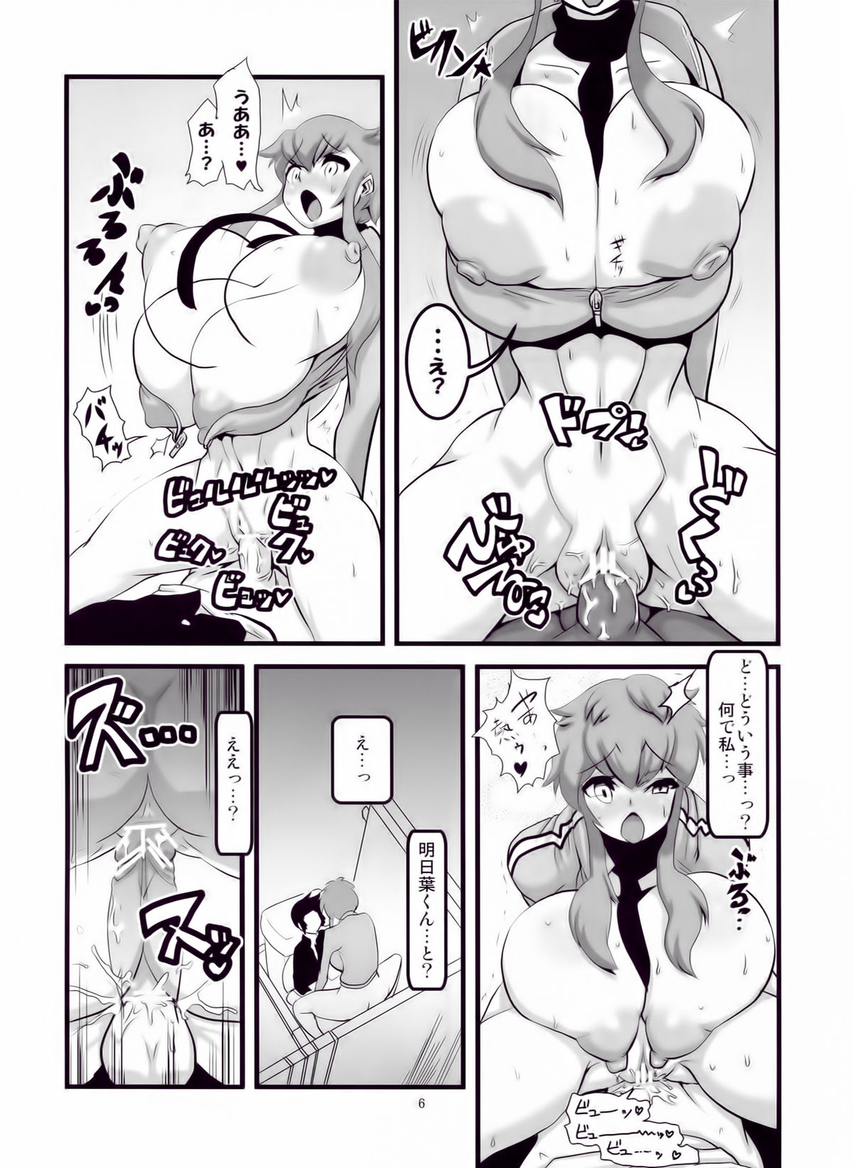 Hotaika no Megami page 8 full