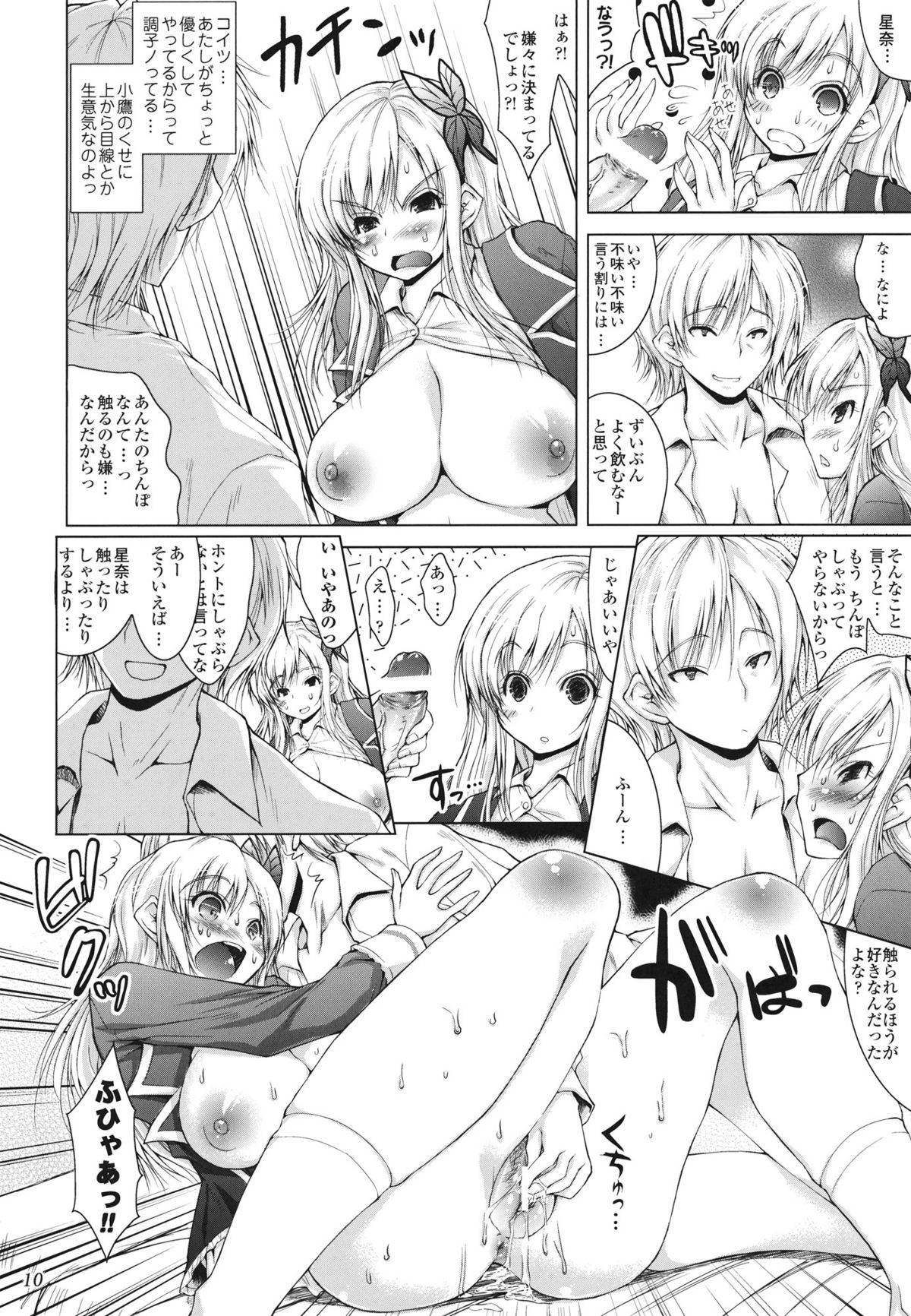 Torotoro Sena no Hatsujou Chinpo Shibori page 9 full
