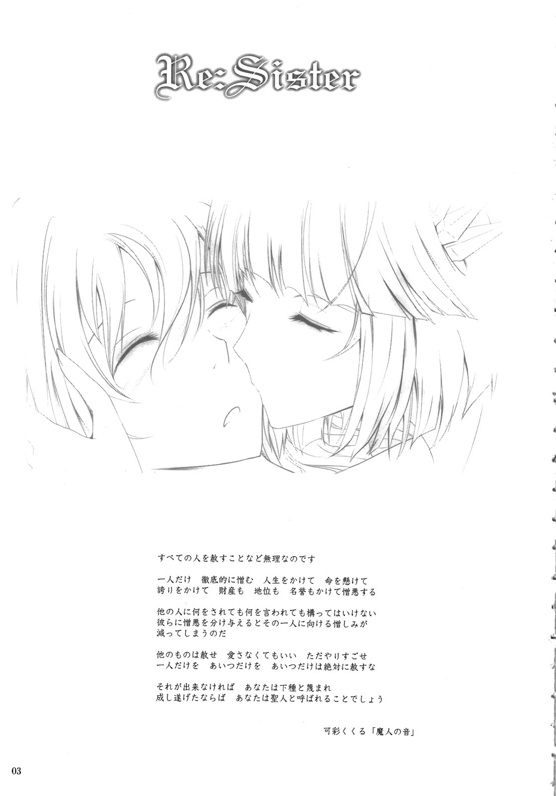 Re:Sister page 3 full