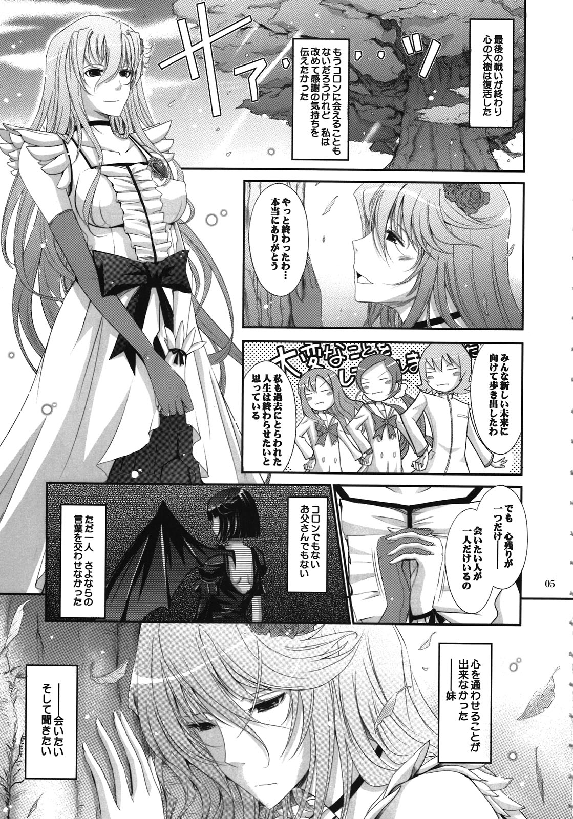 Re:Sister page 5 full