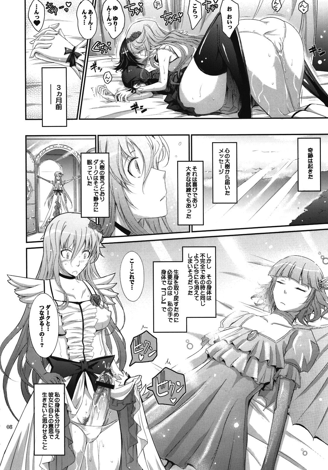 Re:Sister page 8 full