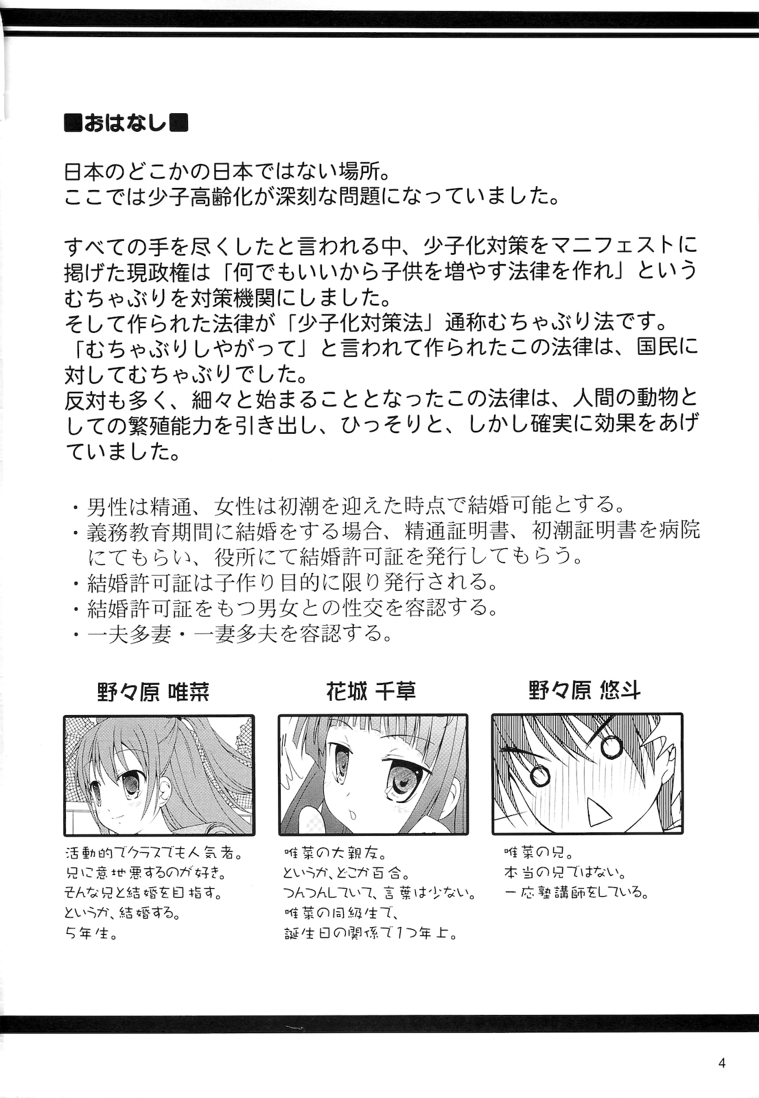 Muchacha Bride page 3 full