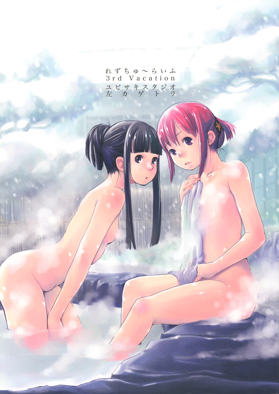 Les Chuu Life 3rd Vacation page 1 full