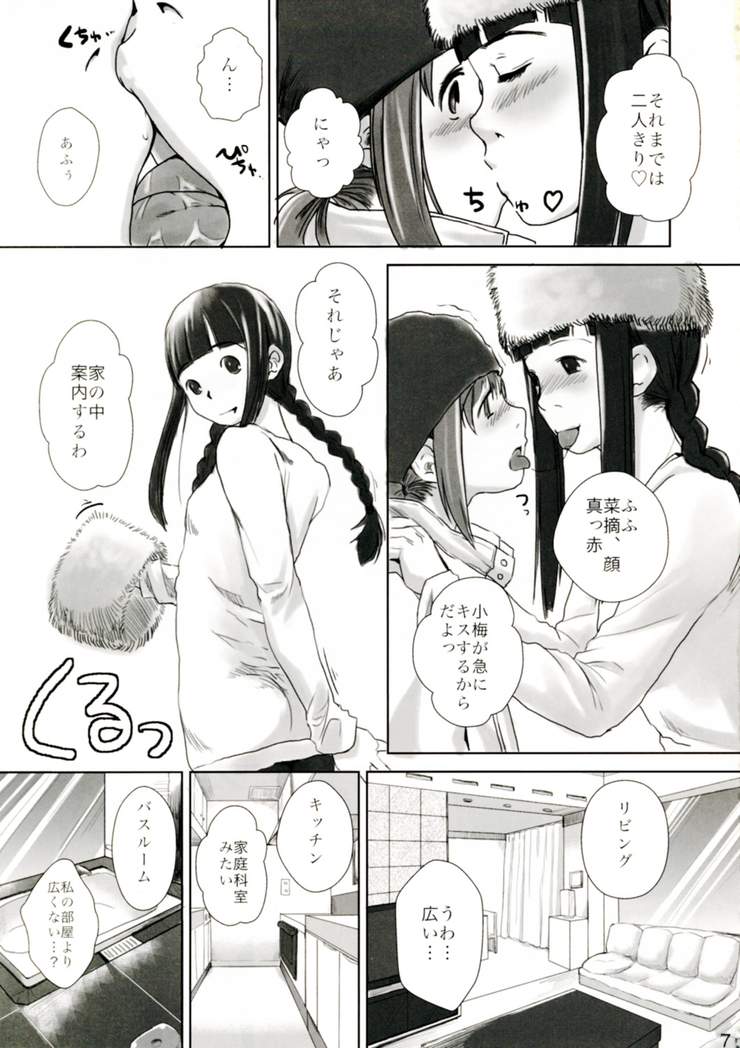 Les Chuu Life 3rd Vacation page 7 full