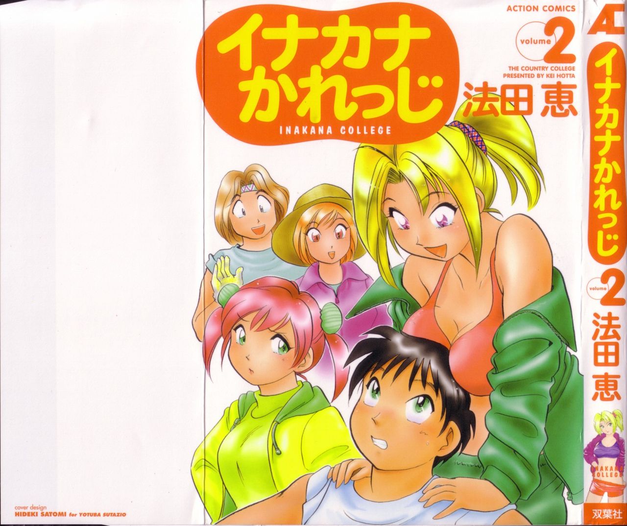 Inakana College 2 page 1 full