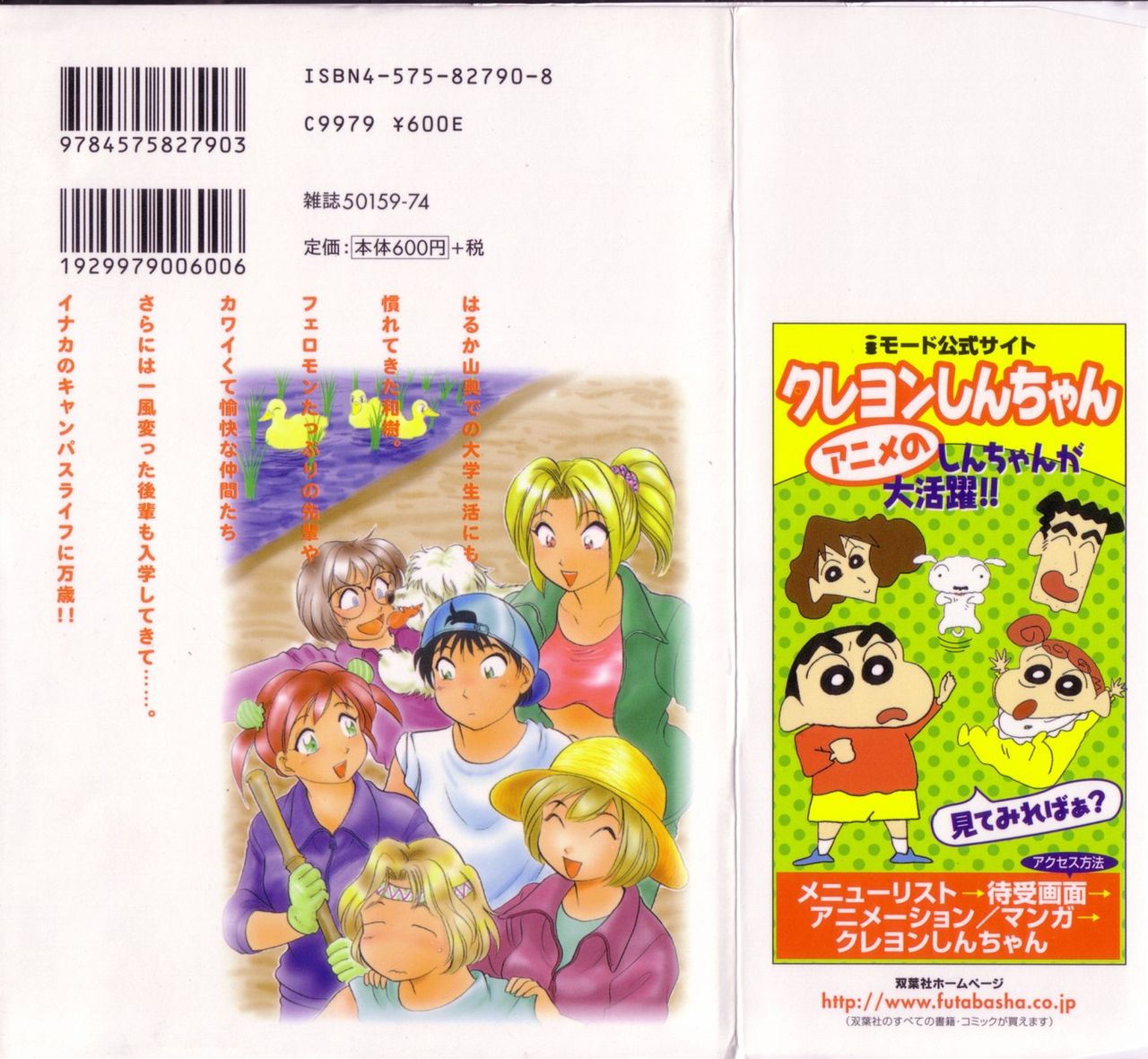 Inakana College 2 page 2 full