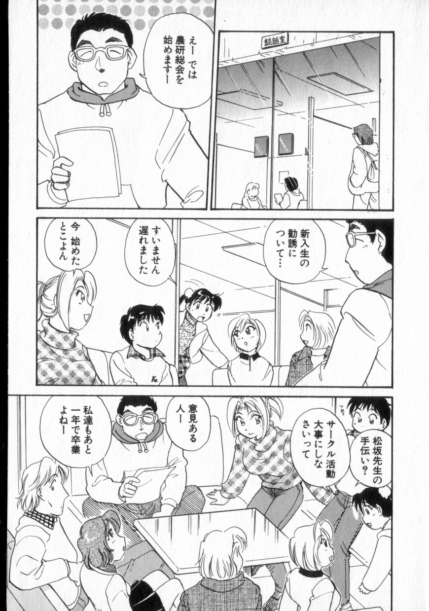 Inakana College 2 page 8 full