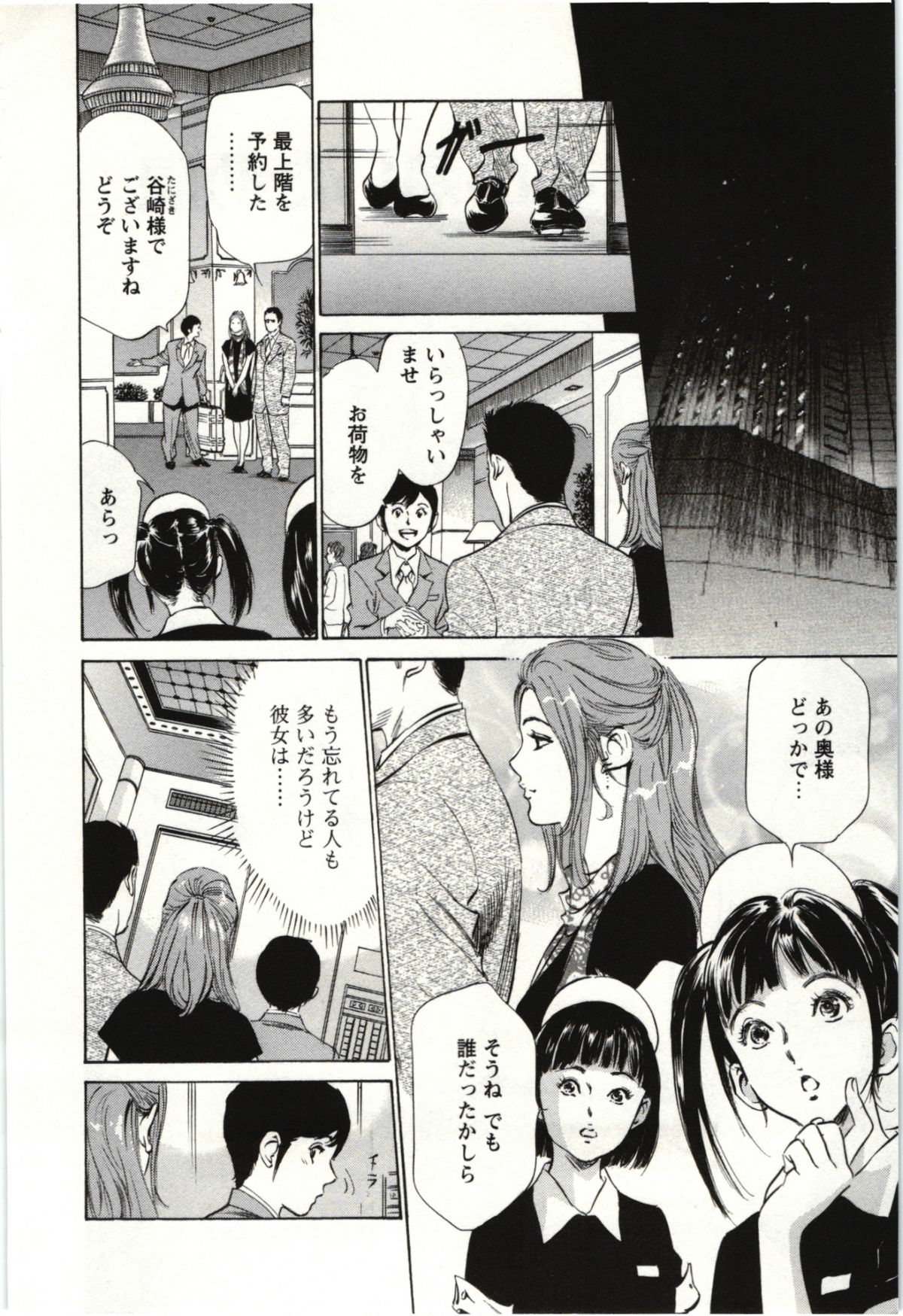 Uruwashi Shukujyohen page 5 full
