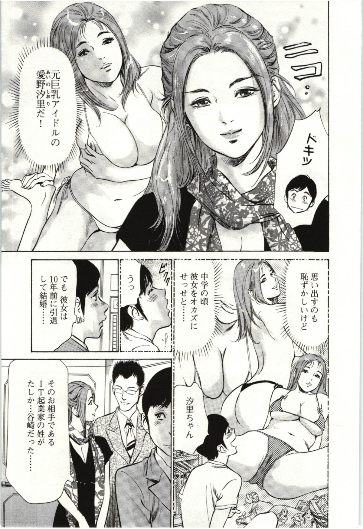 Uruwashi Shukujyohen page 6 full