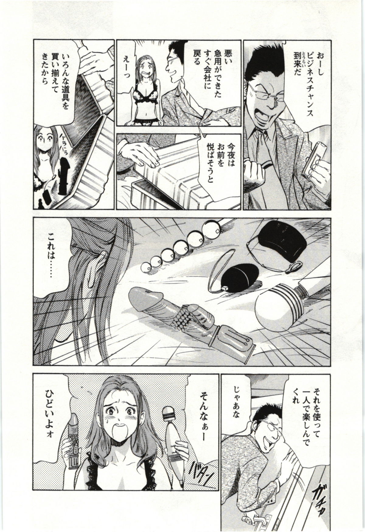 Uruwashi Shukujyohen page 9 full