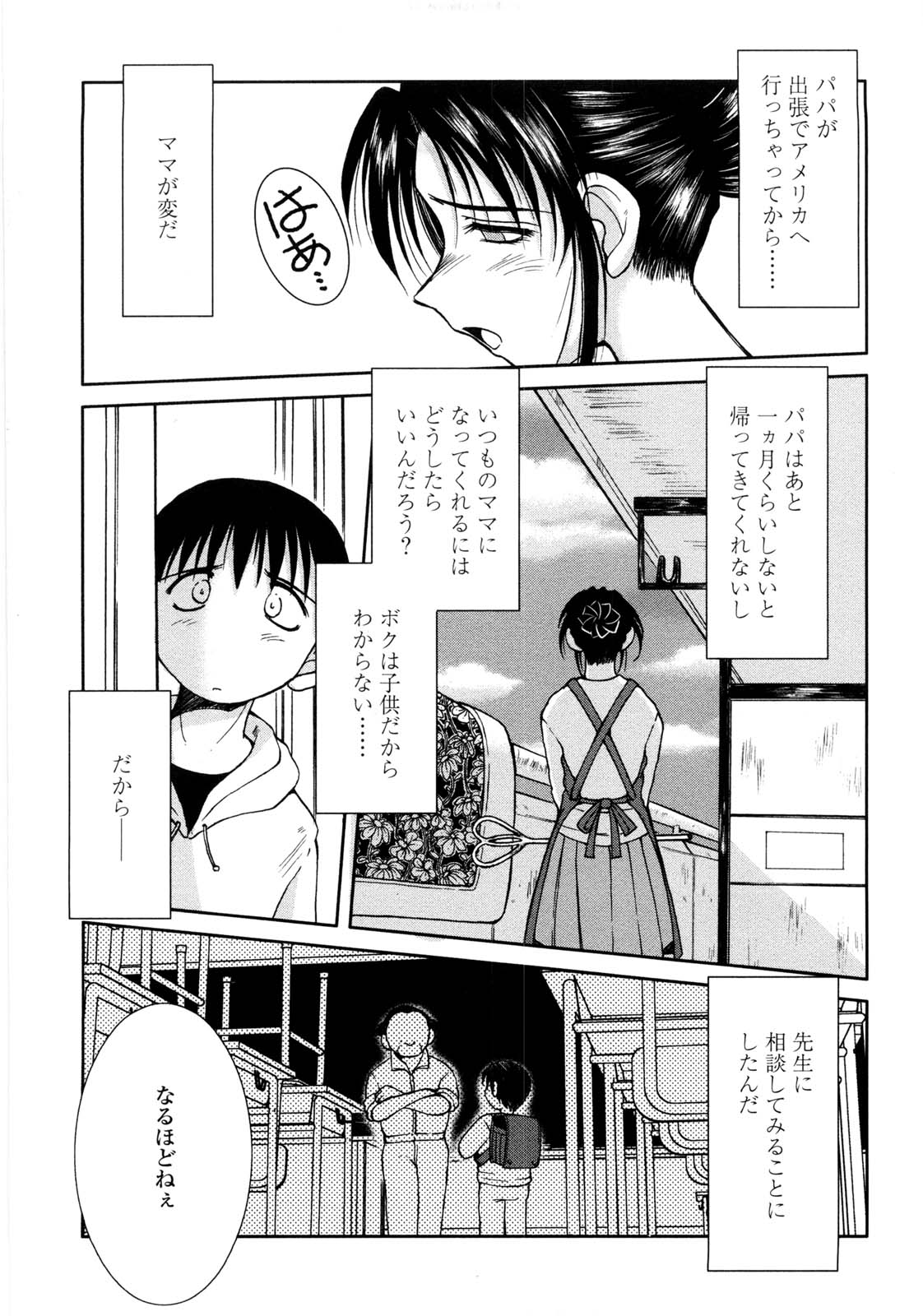 Sunaba no Aruji page 4 full
