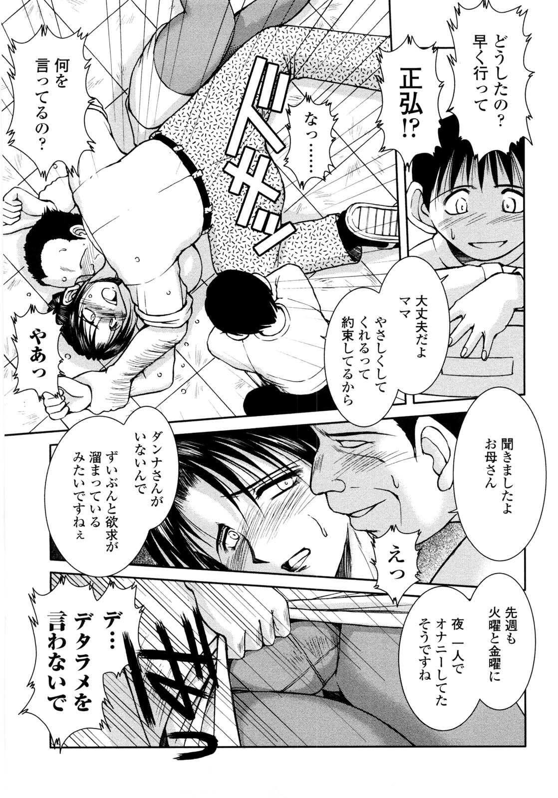 Sunaba no Aruji page 8 full