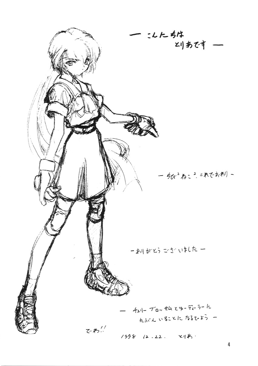 Suishou Notamago page 3 full