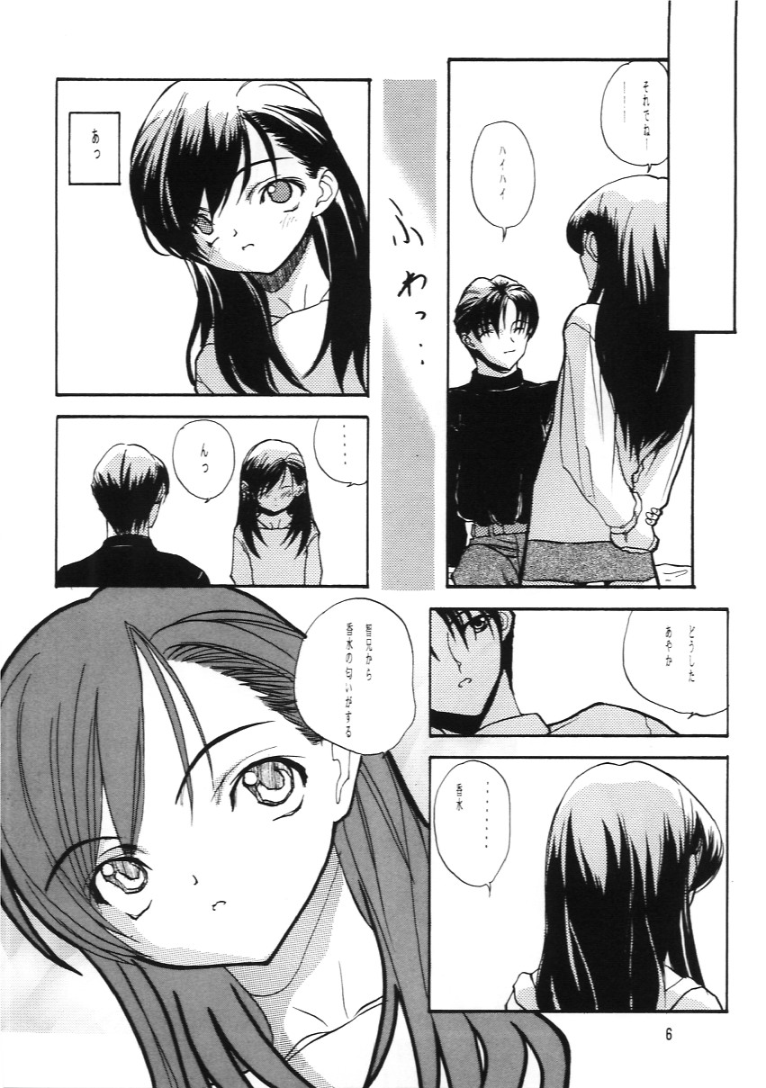 Suishou Notamago page 5 full