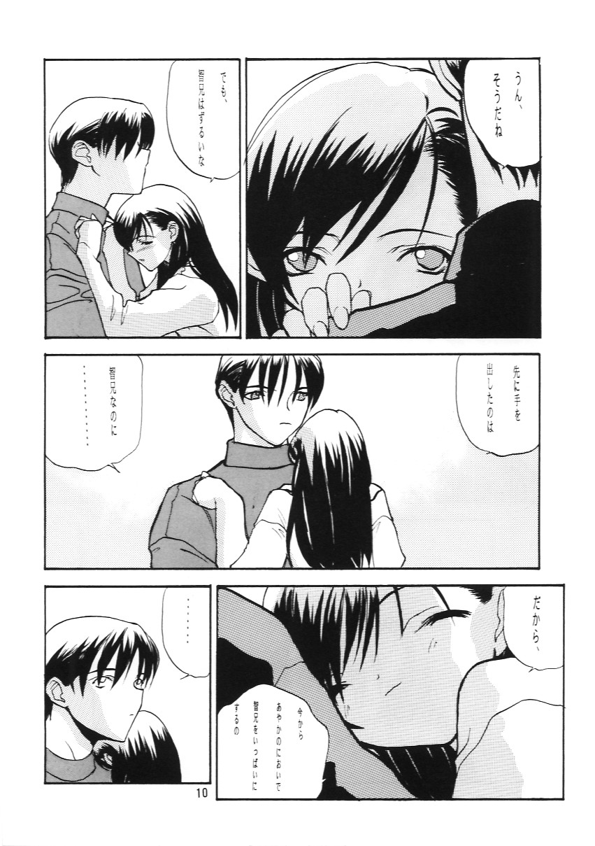 Suishou Notamago page 9 full