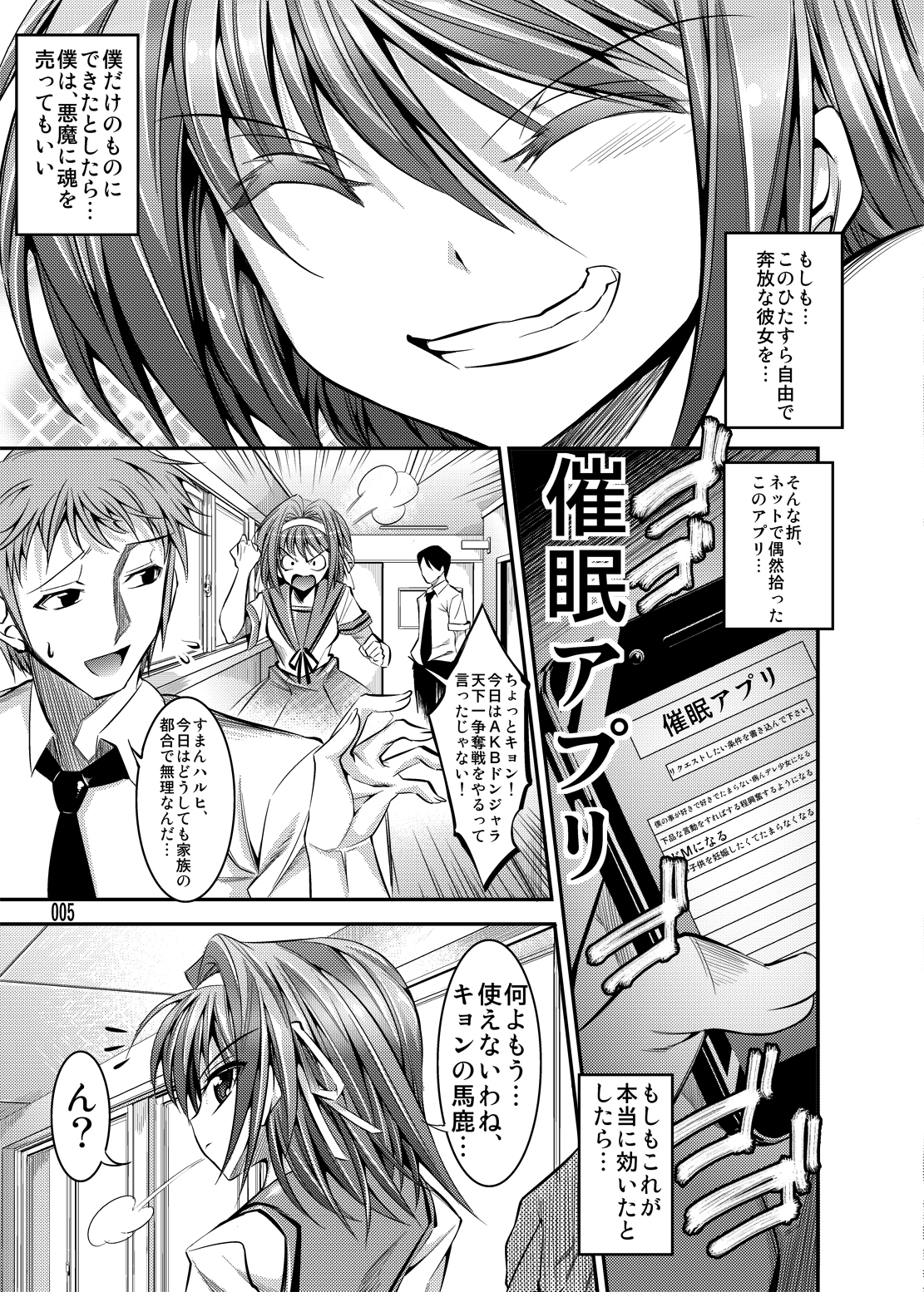 Haruhi ga Yasashiku Fude Kudashi Shitekureru Hon page 5 full