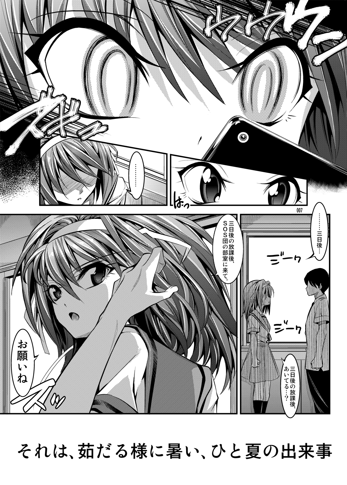 Haruhi ga Yasashiku Fude Kudashi Shitekureru Hon page 7 full