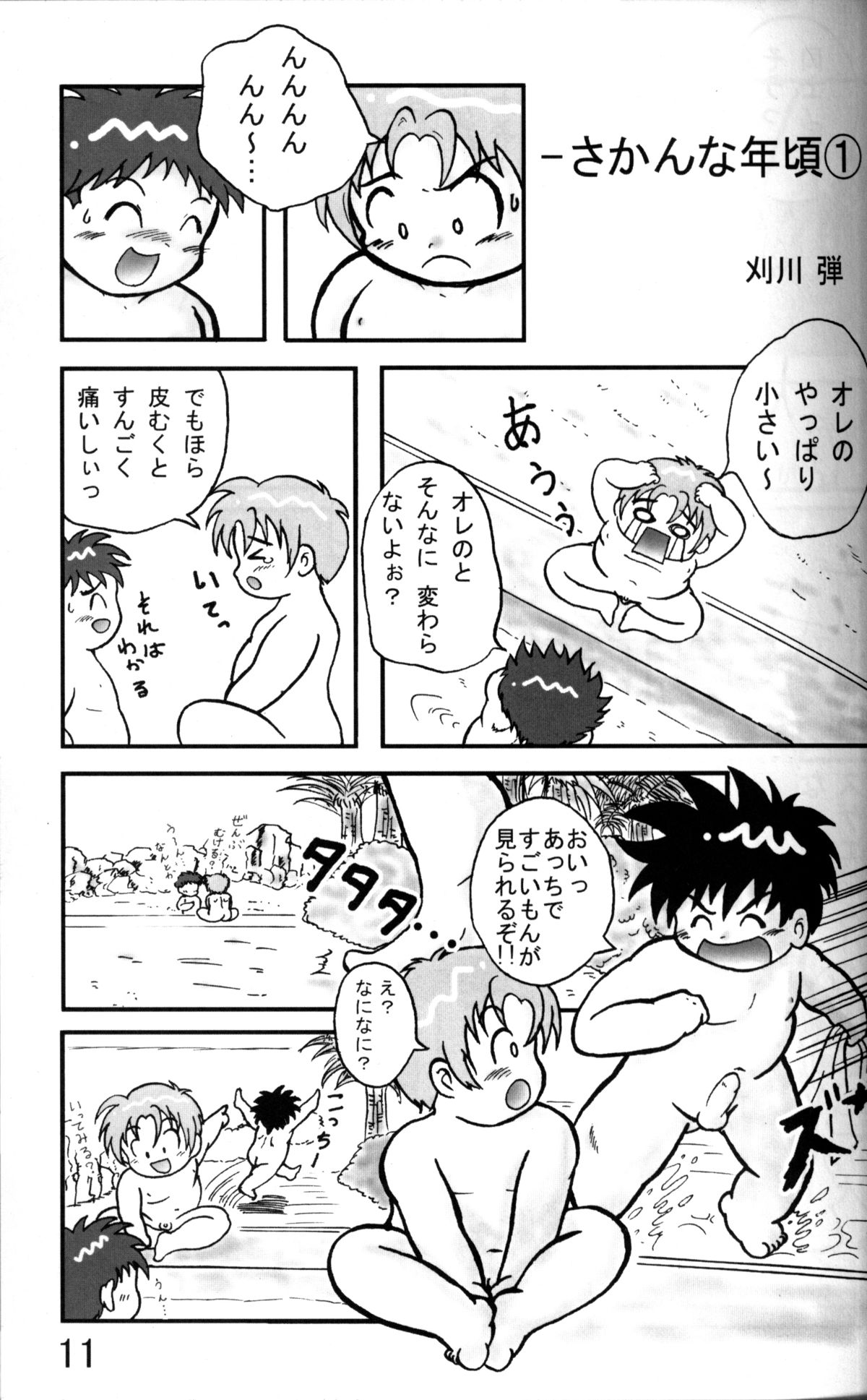 Onyoku Burabura Shounen Bibouroku 3 page 10 full