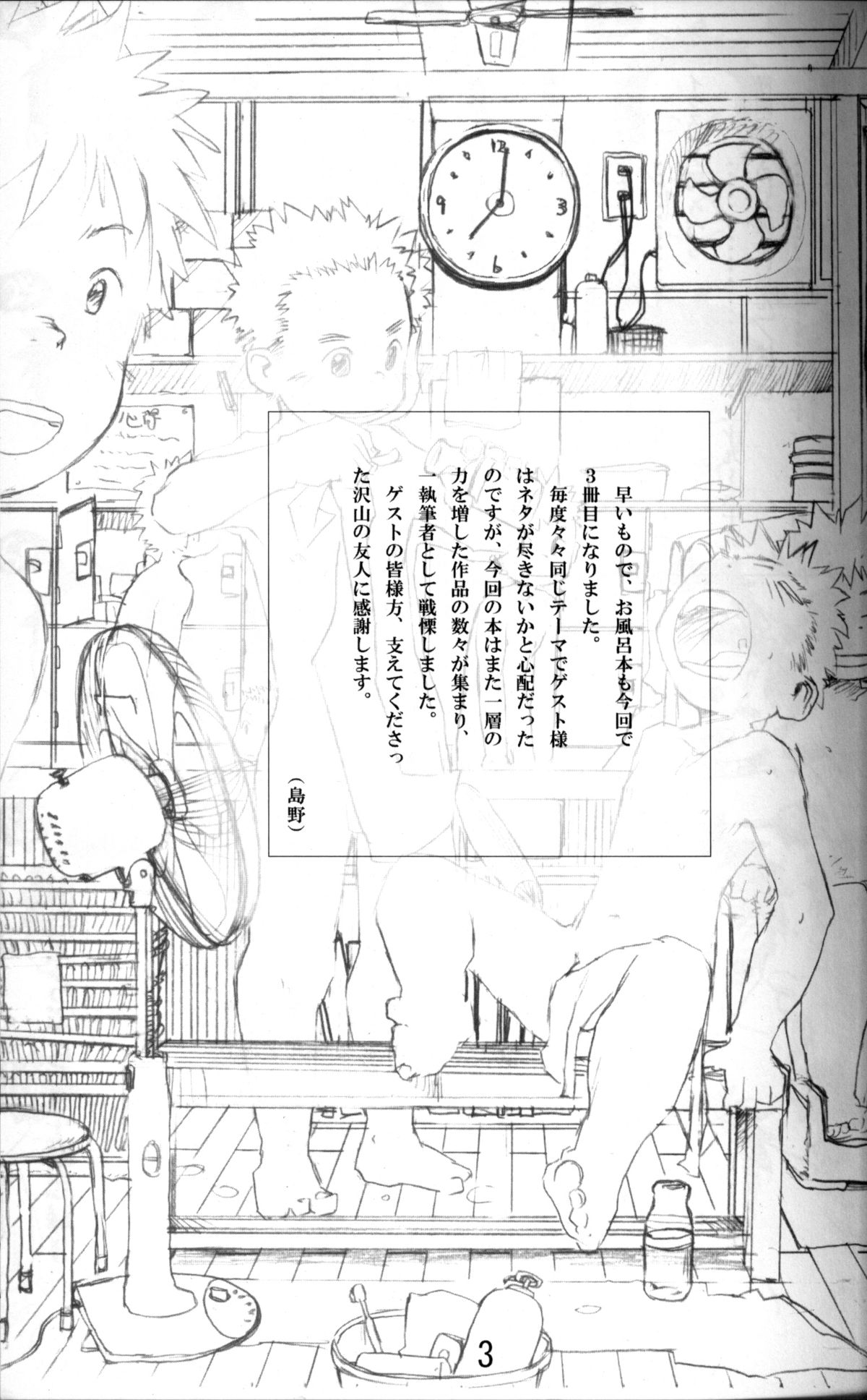 Onyoku Burabura Shounen Bibouroku 3 page 2 full