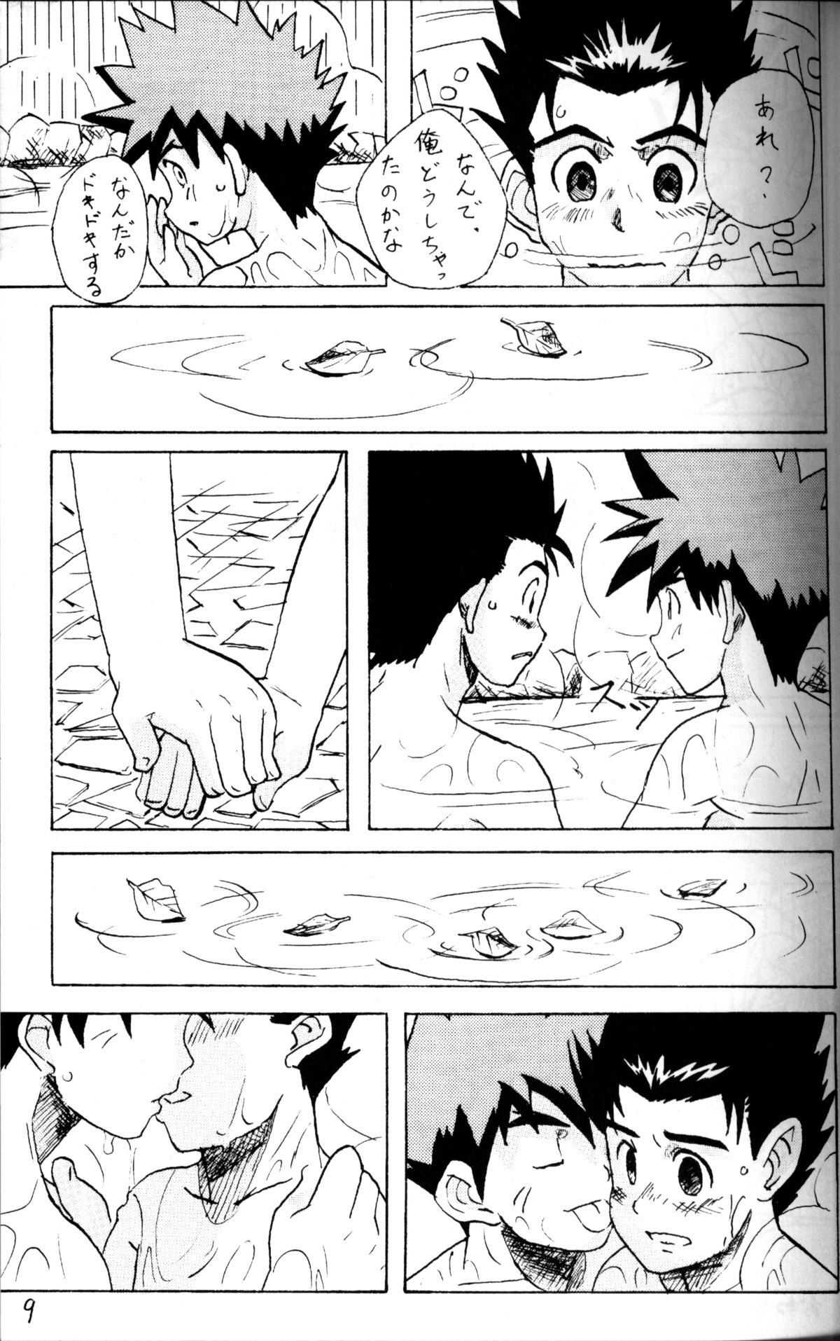 Onyoku Burabura Shounen Bibouroku 3 page 8 full