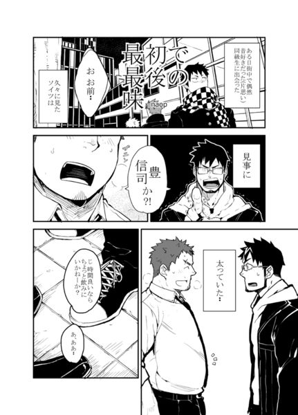 Saisho de Saigo no Aji page 2 full