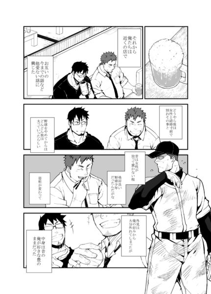 Saisho de Saigo no Aji page 3 full