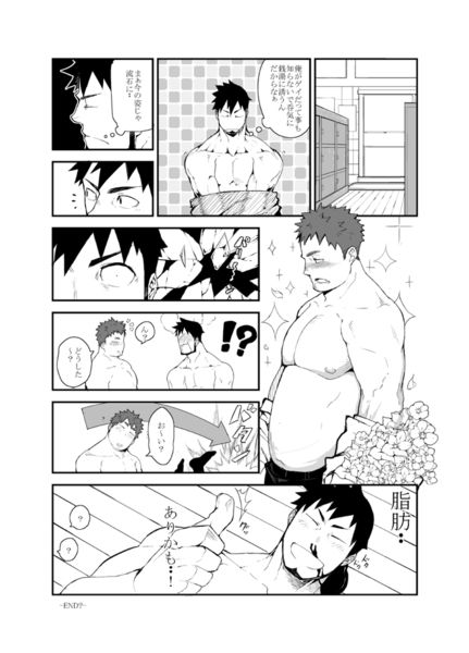 Saisho de Saigo no Aji page 5 full