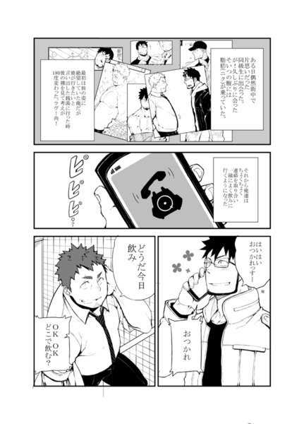 Saisho de Saigo no Aji page 6 full