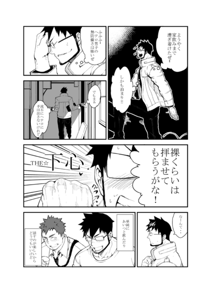 Saisho de Saigo no Aji page 8 full