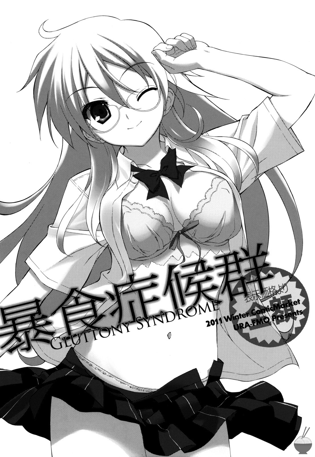 Boushoku Shoukougun | Gluttony Syndrome page 2 full