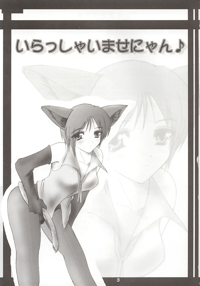 Nonomi no Naisho! page 2 full