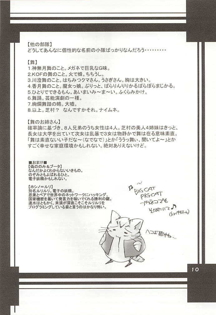 Nonomi no Naisho! page 9 full