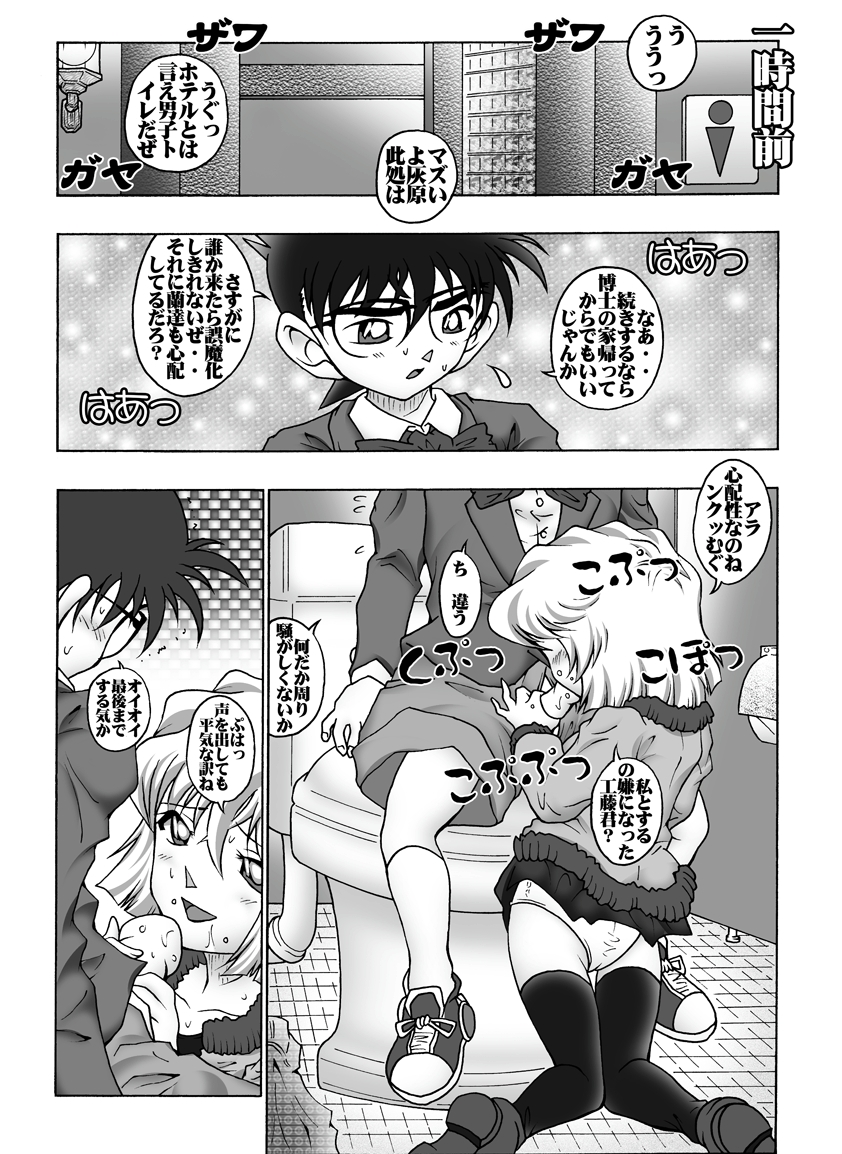 Bumbling Detective Conan - File 8: The Case Of The Die Hard Day page 5 full