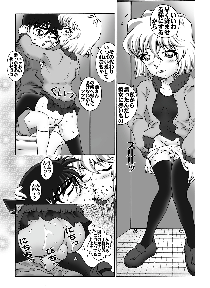 Bumbling Detective Conan - File 8: The Case Of The Die Hard Day page 6 full