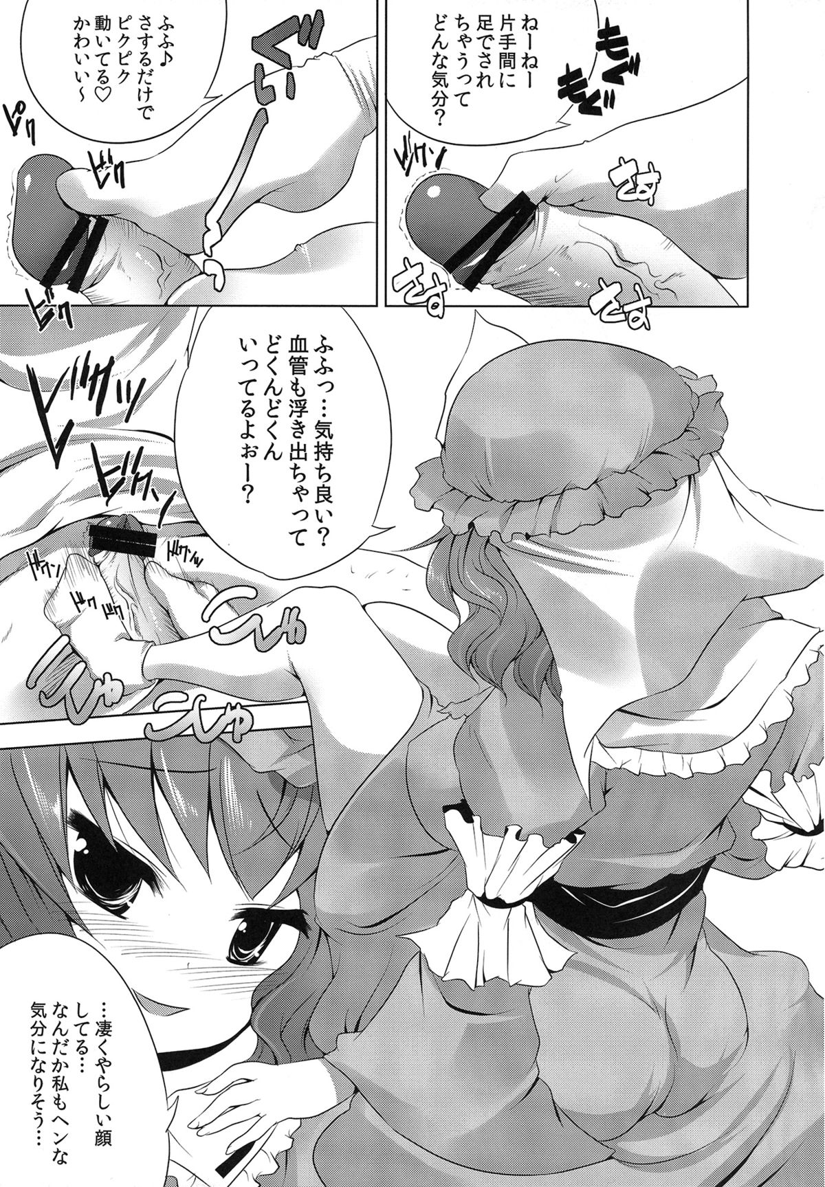 Touhou Ashi Matsuri page 10 full
