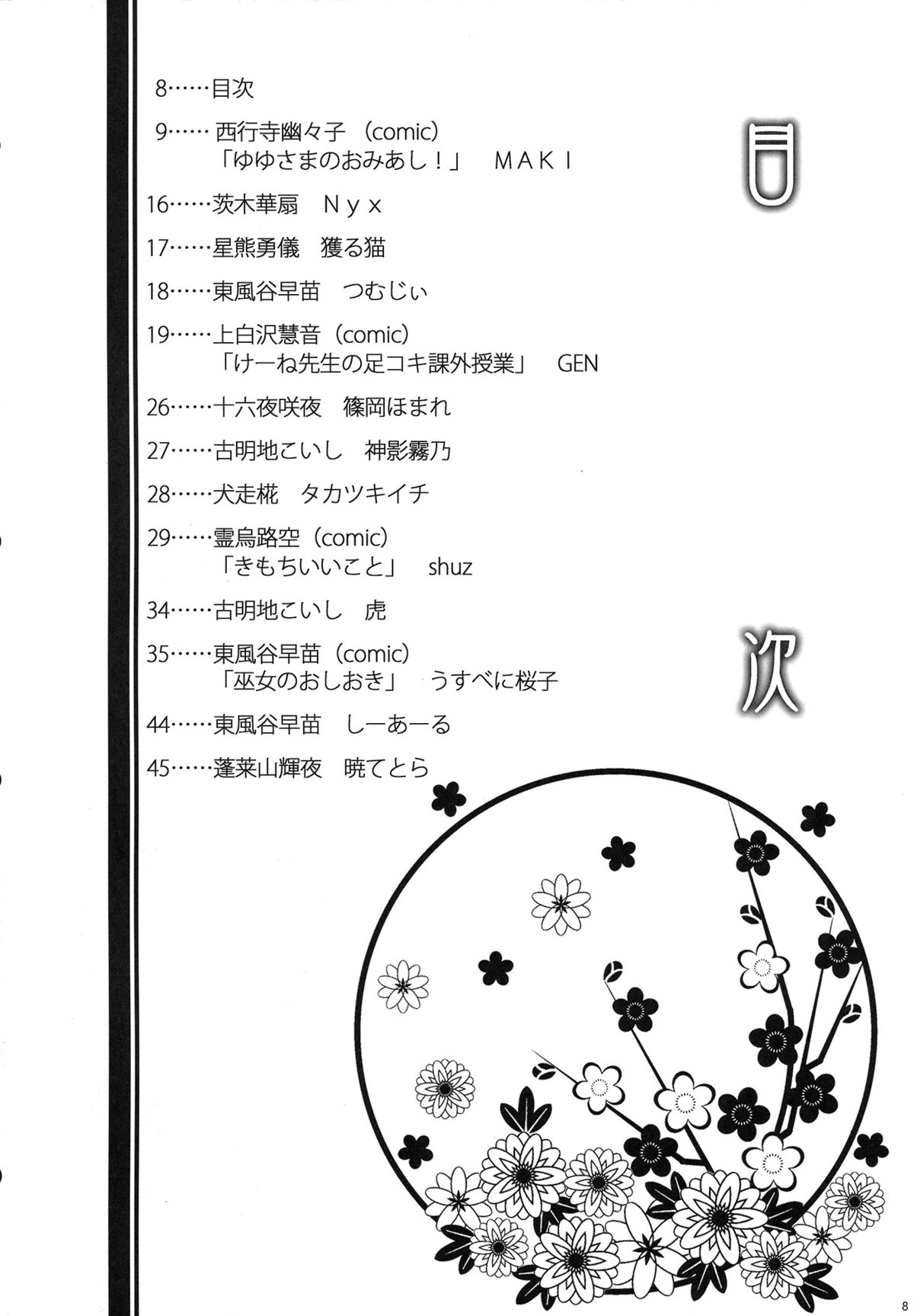 Touhou Ashi Matsuri page 7 full