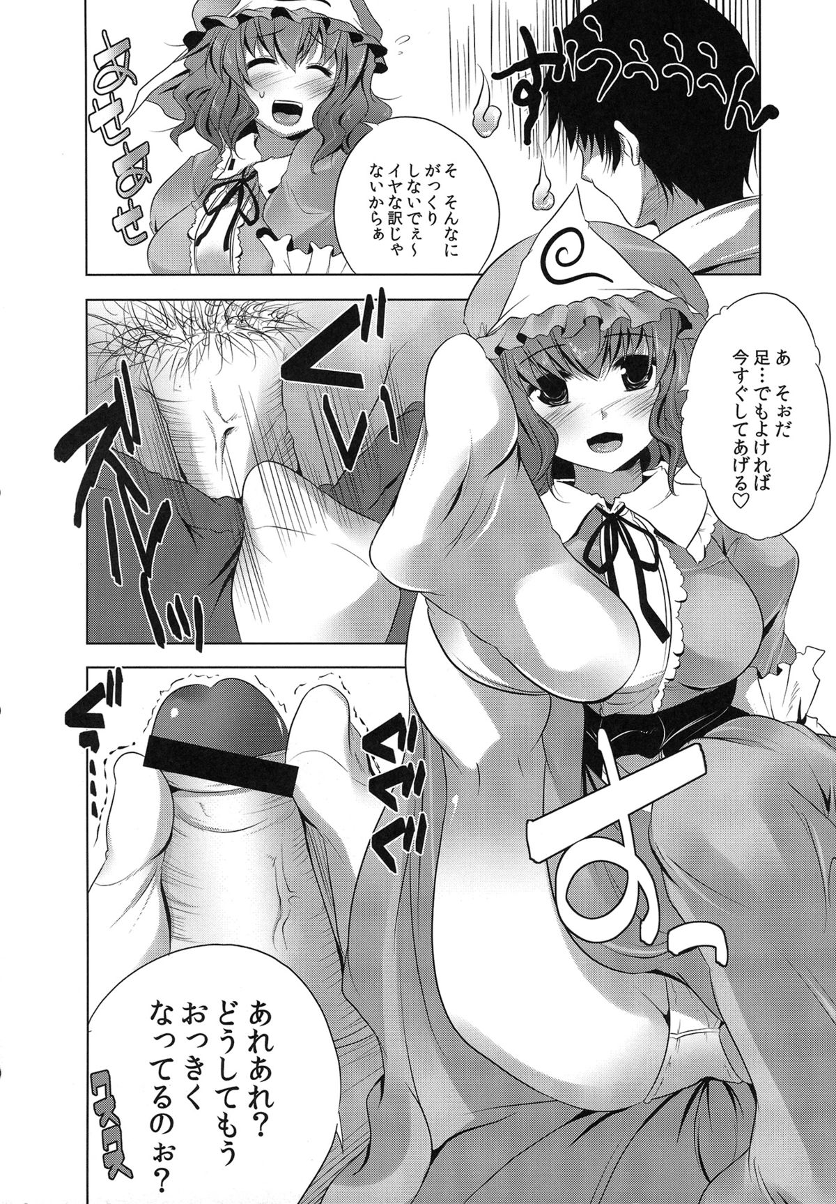 Touhou Ashi Matsuri page 9 full