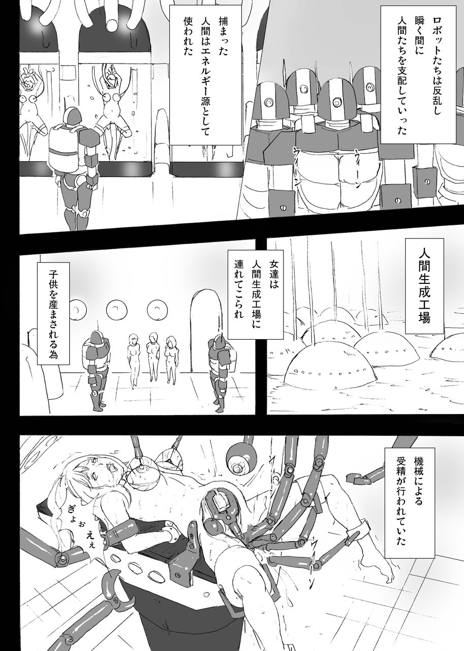 Ningen Seisei Koujou page 3 full