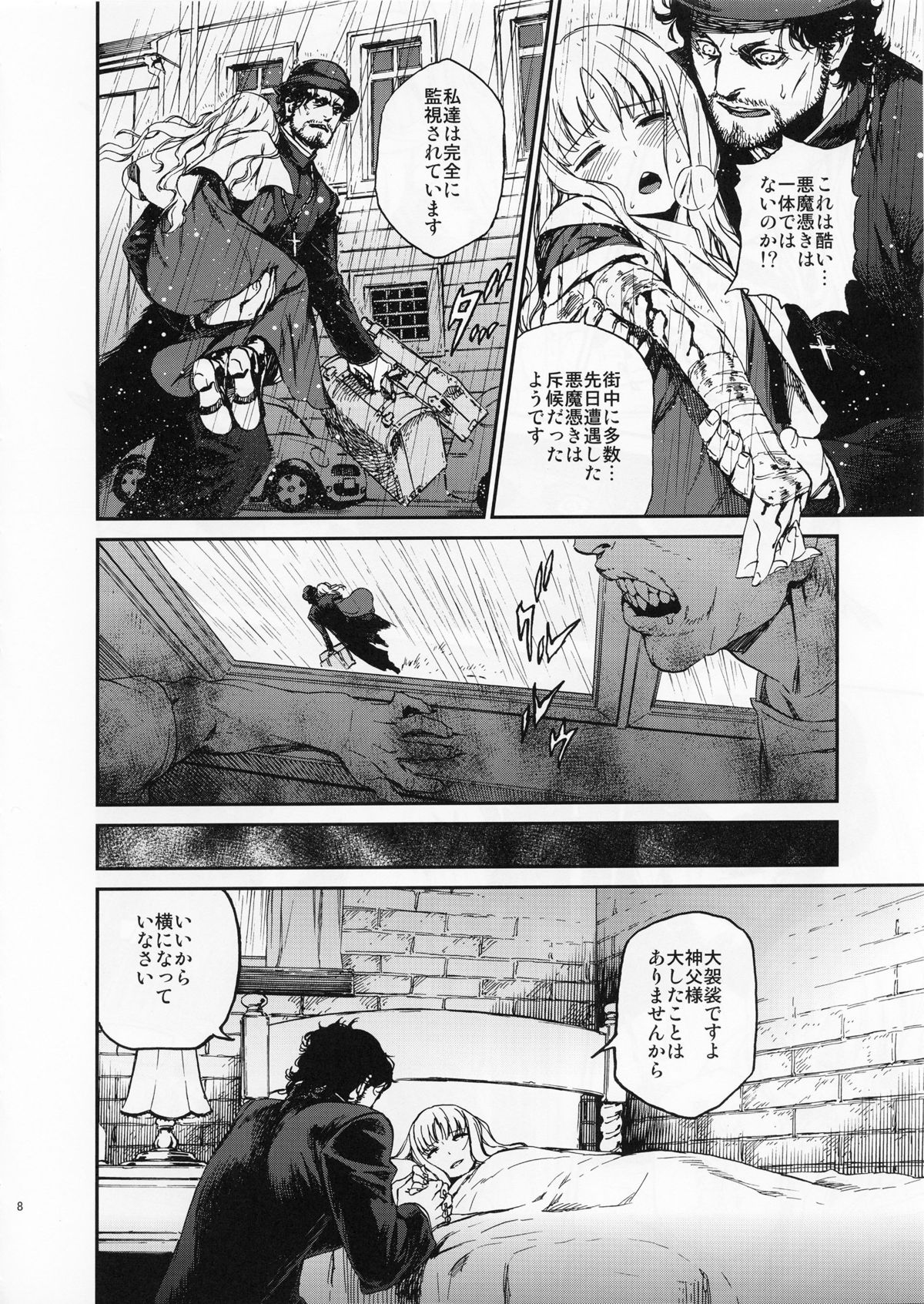 Eros&Agape page 7 full