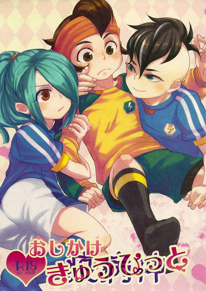 Oshikake Cupid page 1 full