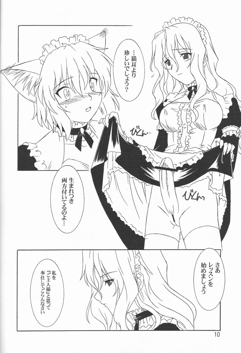 MAiDNESS page 10 full