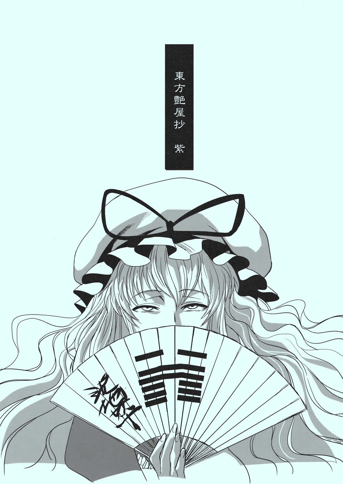 Touhou Enrashou Yukari page 2 full