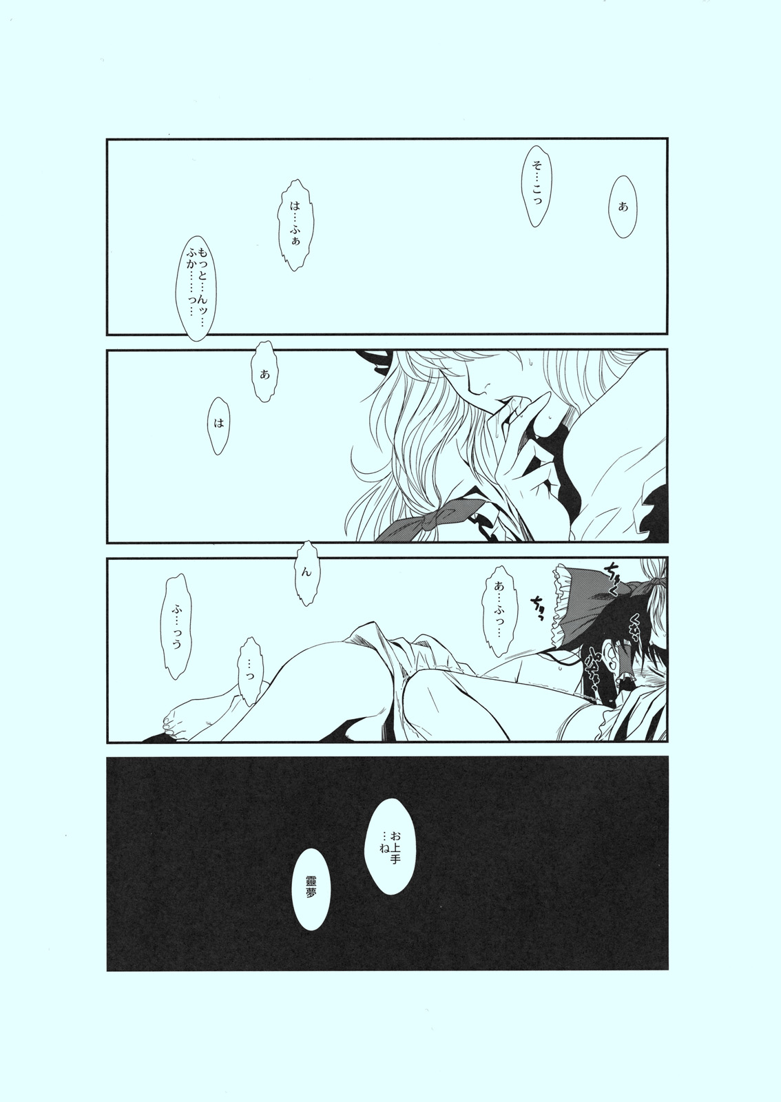 Touhou Enrashou Yukari page 4 full