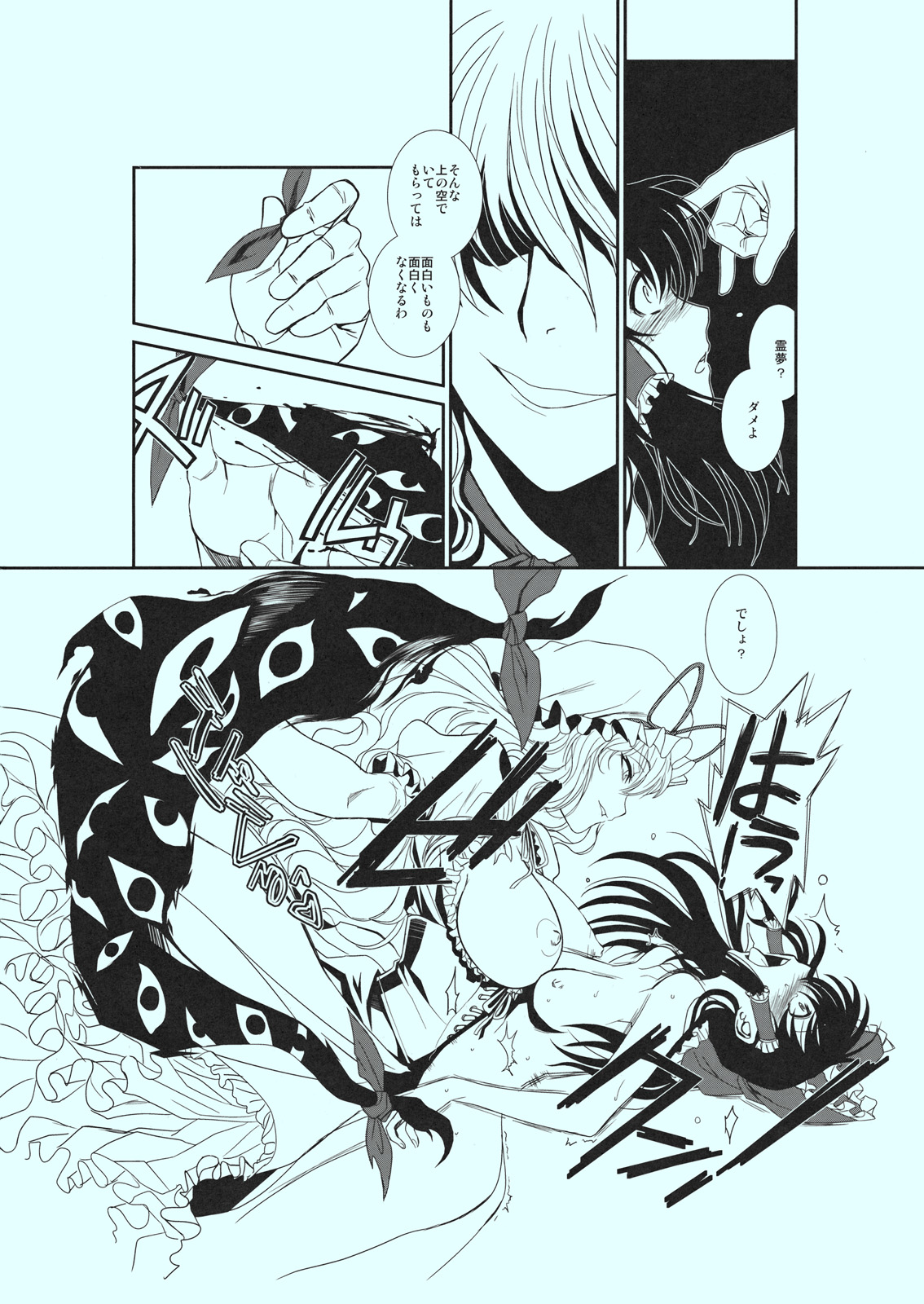 Touhou Enrashou Yukari page 9 full