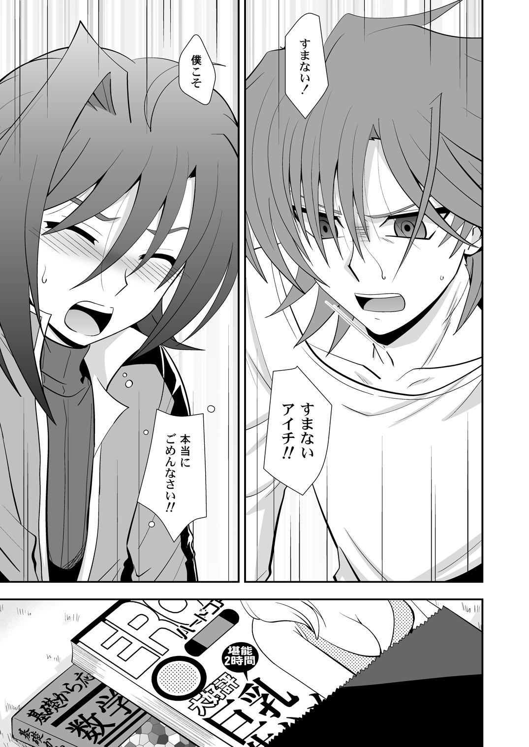Toshiki mada 1○ dakara page 4 full
